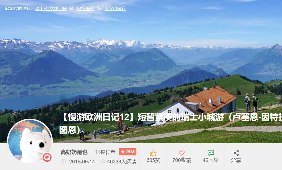 Die Schweiz ist populär: Printscreen aus dem chinesischen Printscreen Qyer.